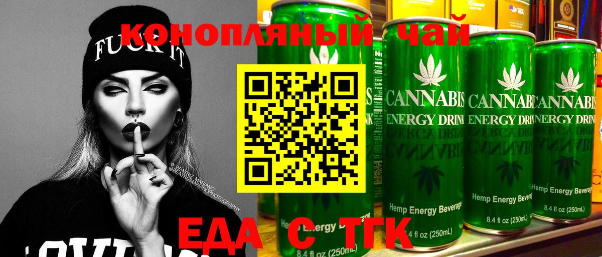 Еда ТГК марихуана  Вход с VPN  Камышлов 
