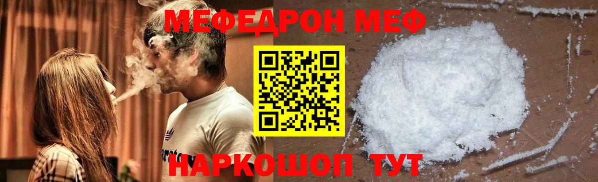 Меф мяу мяу кристаллы Камышлов