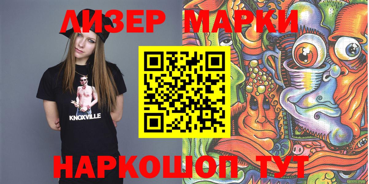 Наркотические марки 1500мкг Камышлов
